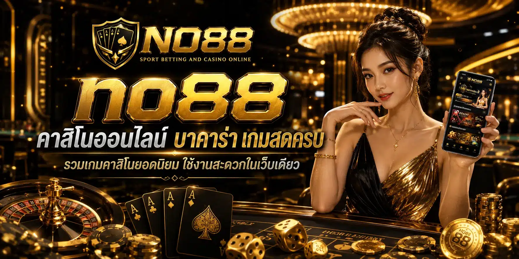 คาสิโนออนไลน์-NO88