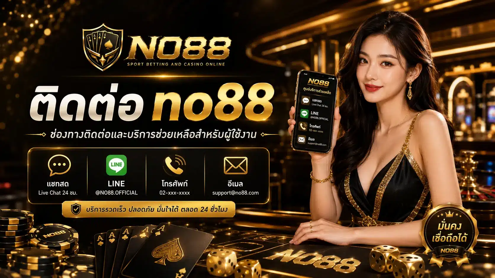 ติดต่อเรา-NO88