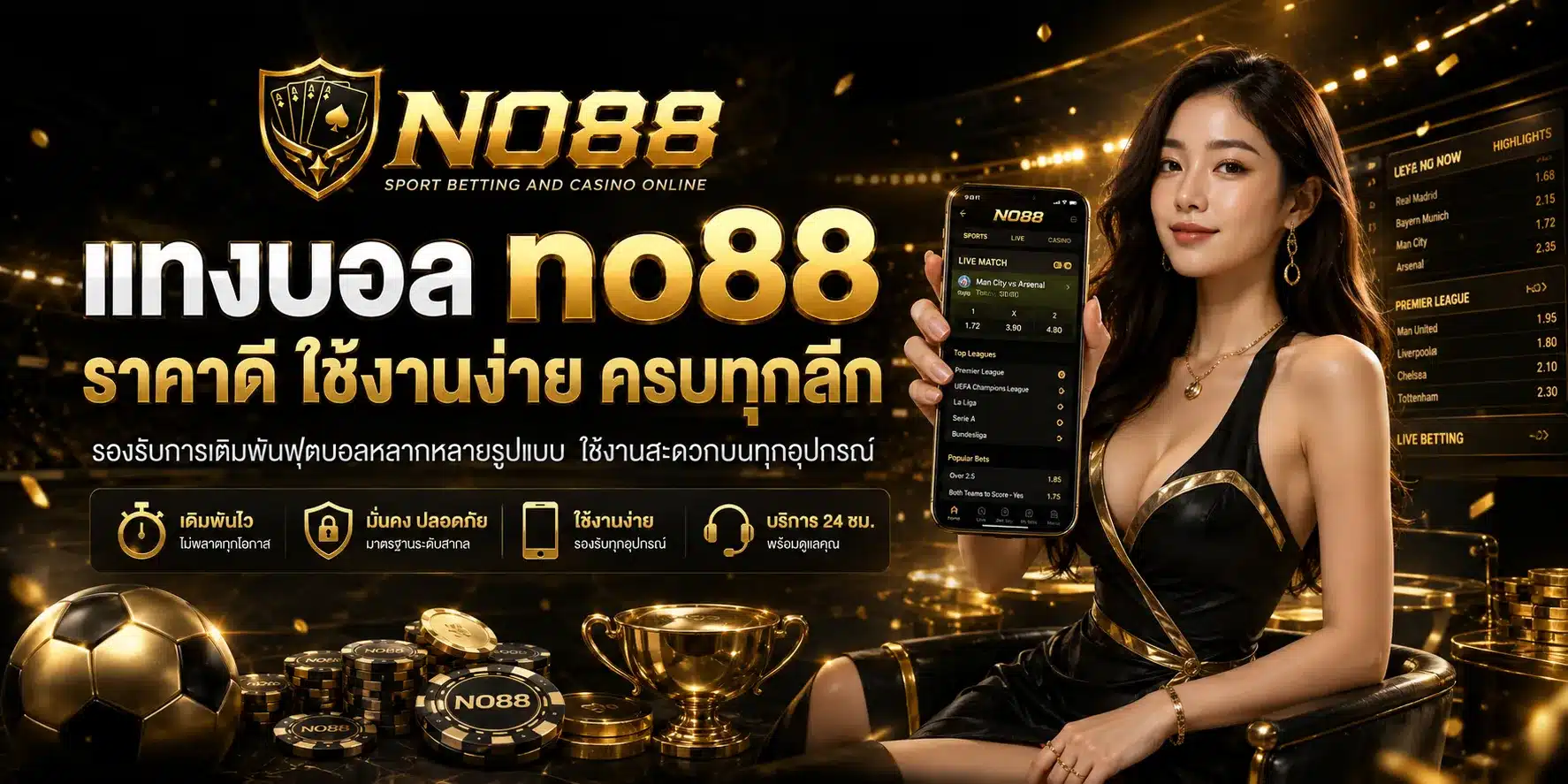 หน้าแทงบอล-NO88