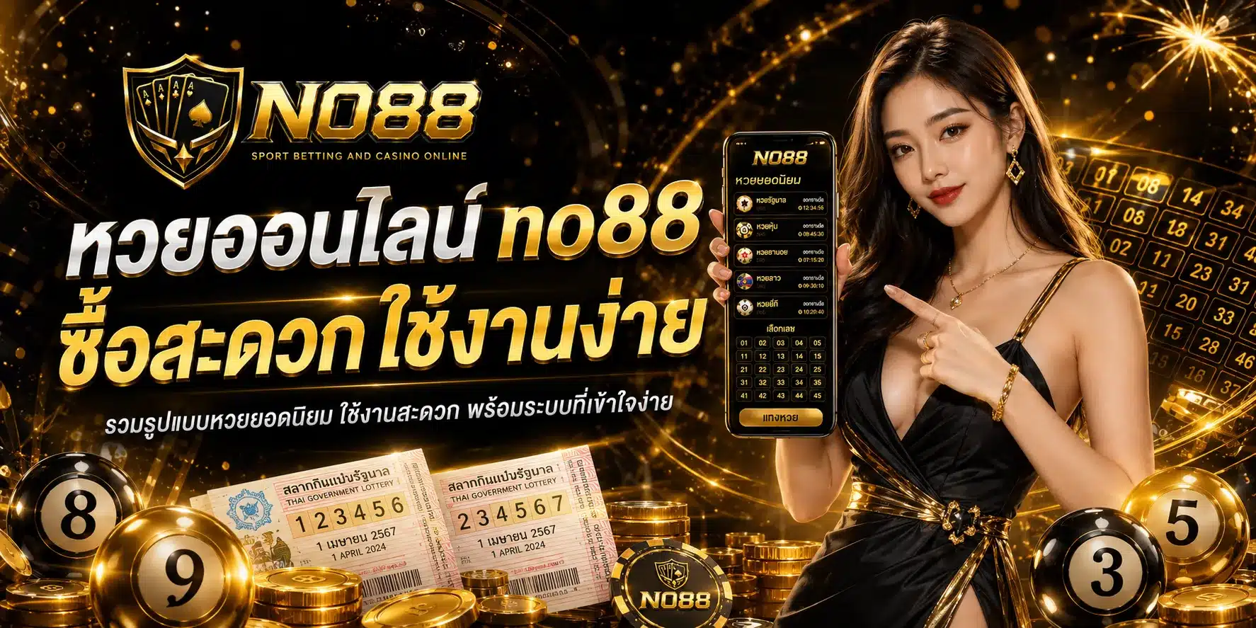หวยออนไลน์-NO88