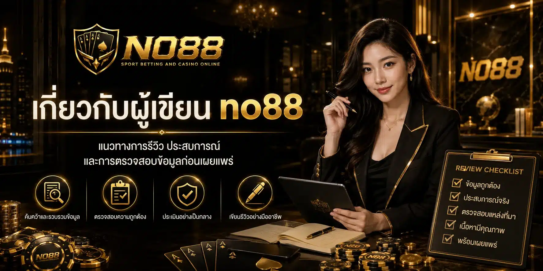 เกี่ยวกับผู้เขียน-NO88