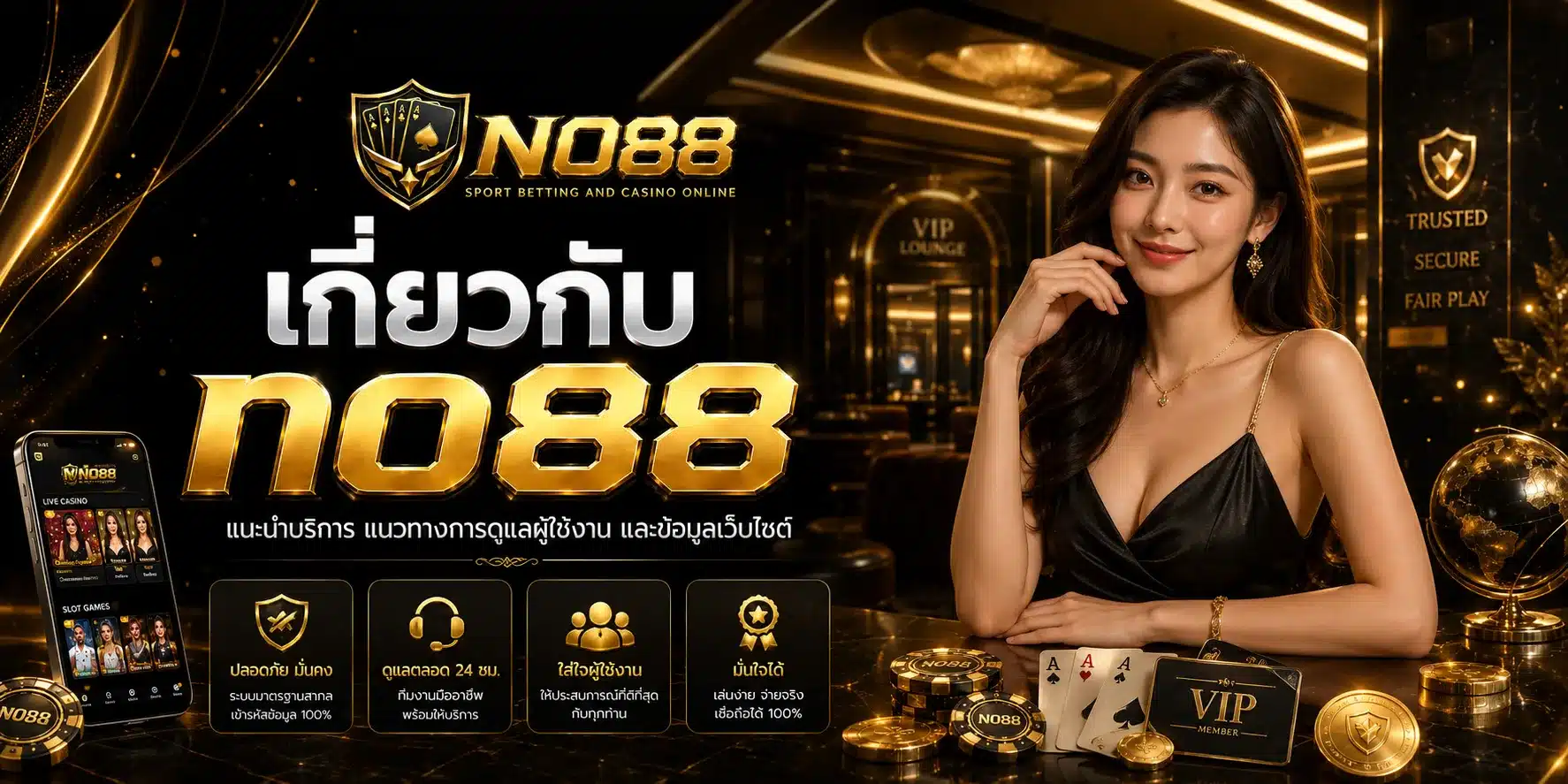 เกี่ยวกับเรา-NO88