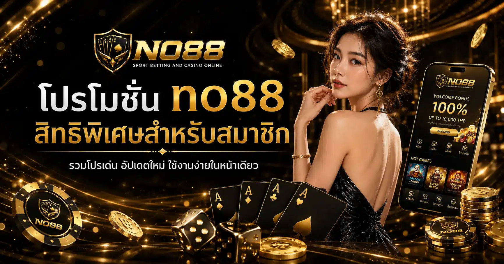 โปรสำหรับสมาซิก-NO88